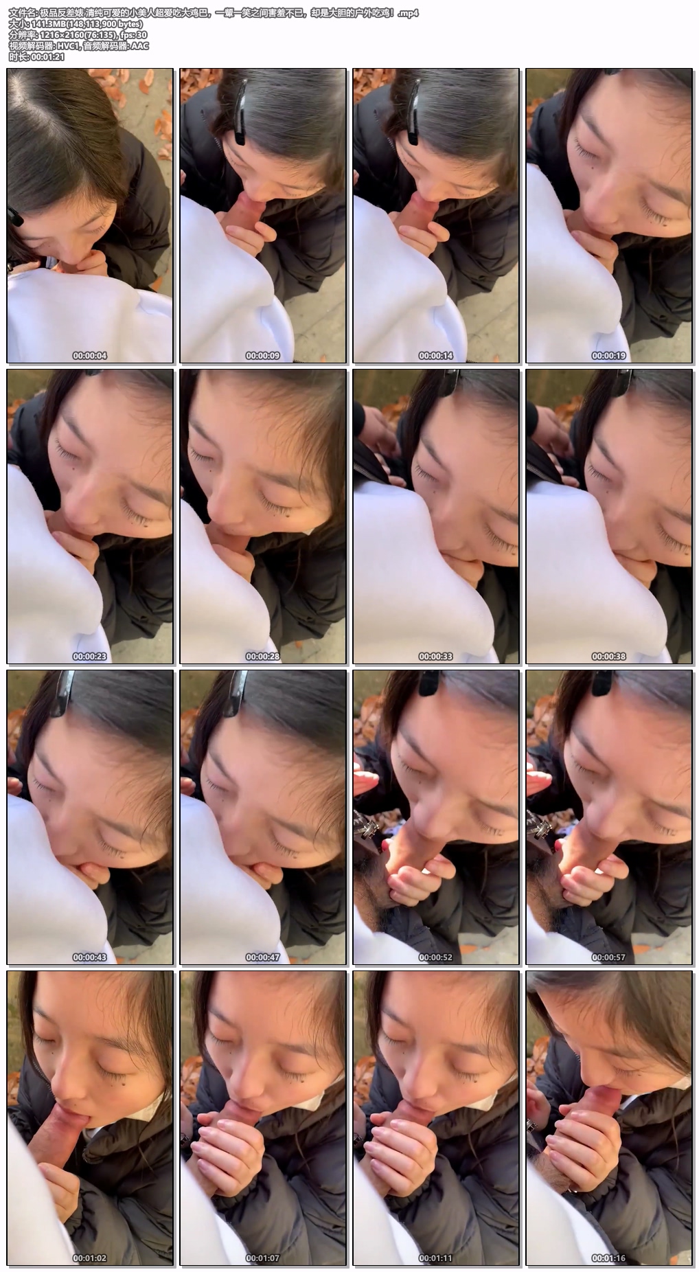 极品反差婊 清纯可爱的小美人超爱吃大鸡巴，一颦一笑之间害羞不已，却是大胆的户外吃鸡！.mp4.jpg